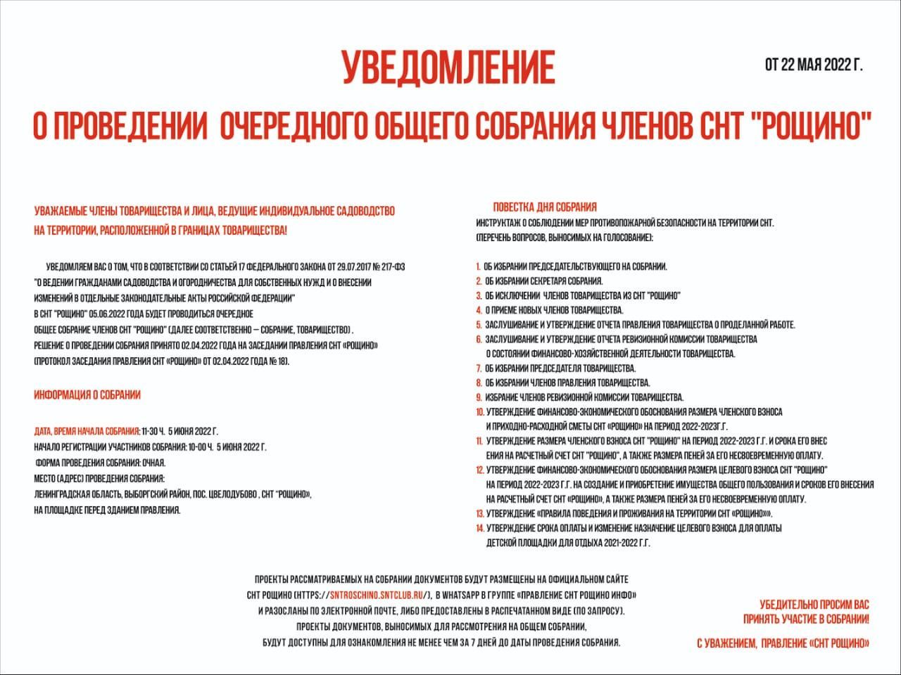 Списки членов снт. Собрание СНТ. Собрание членов СНТ. Здание правления в СНТ. Общее собрание садоводов.